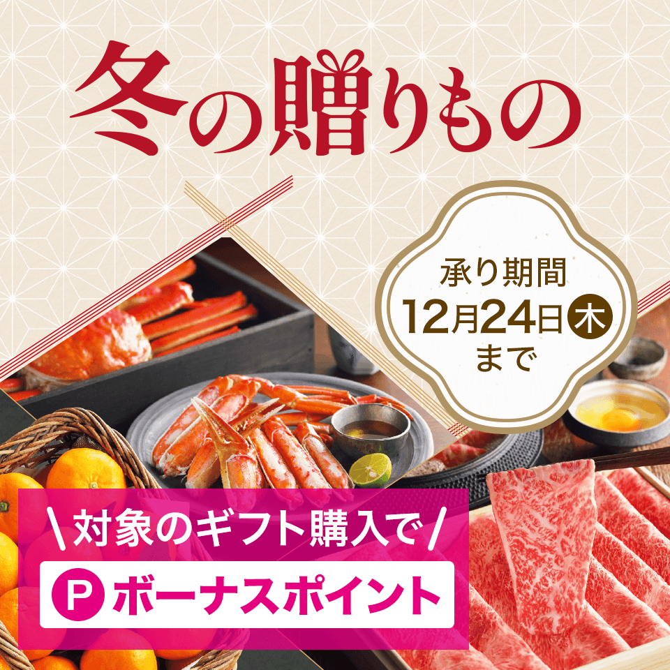 【配送】2026年冬の贈り物
