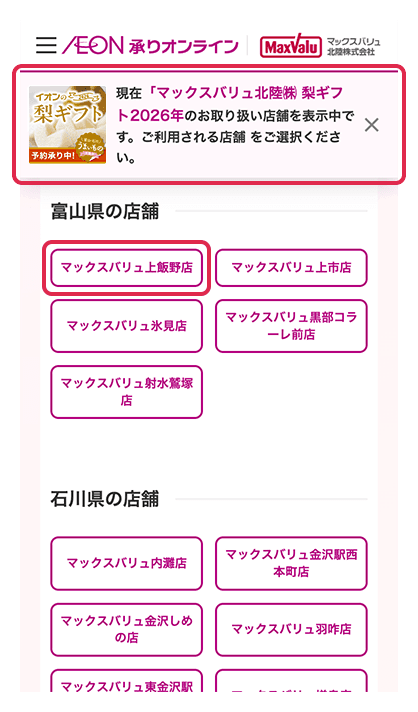 店舗を選択する画面