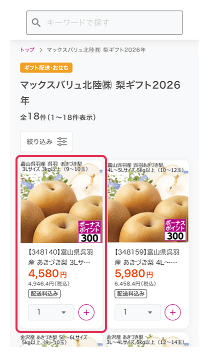 商品を選択する画面