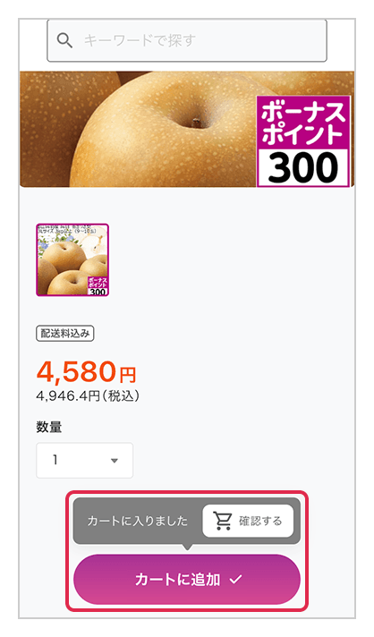 商品詳細を確認後カートへ追加する画面