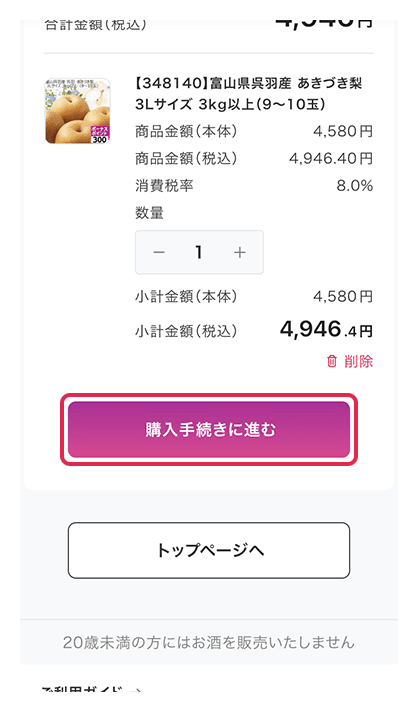 カード画面から購入ページへ進む画面