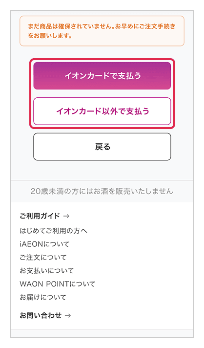 決済へ進む画面