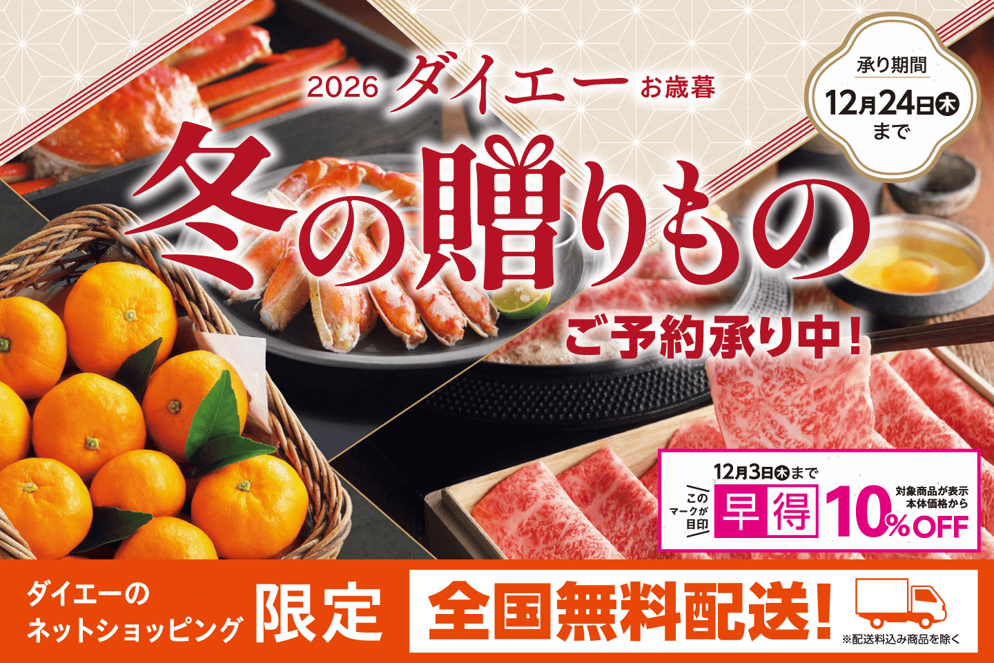 2026年冬の贈り物（お歳暮）